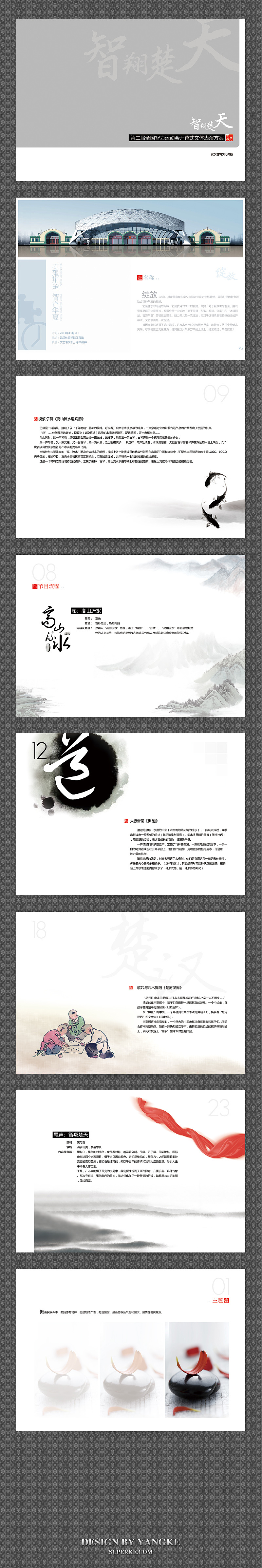 第二届全国智力运动会 LOGO 吉祥物（飞机稿）（图ZNTIyMzEwNA==） - IP形象 - 站酷设计师树多村光原创素材 - 站酷ZCOOL