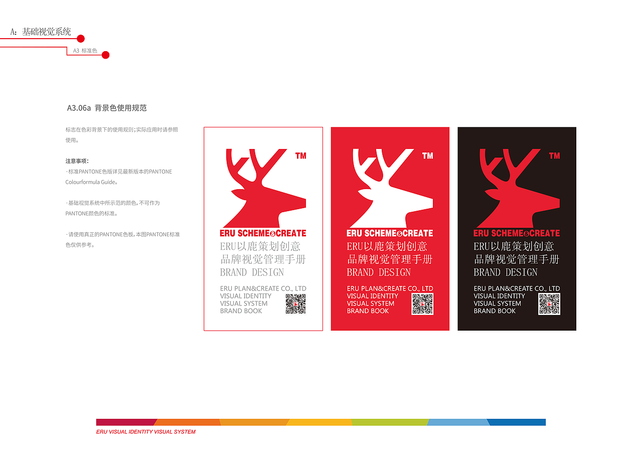 ERU VISUAL IDENTITY VISUAL SYSTEM（图ZOTY3Nzg2Njg=） - 品牌 - 站酷设计师David_Dher原创素材 - 站酷ZCOOL