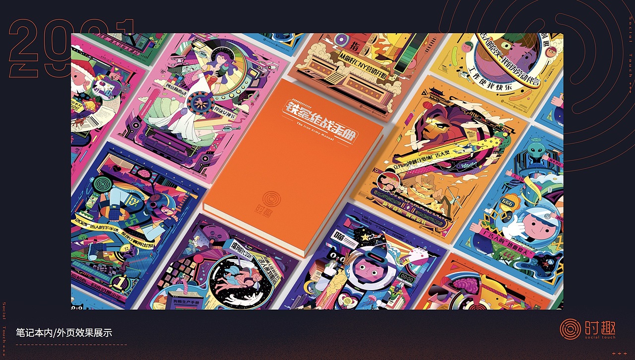 铁军作战手册|系列插画