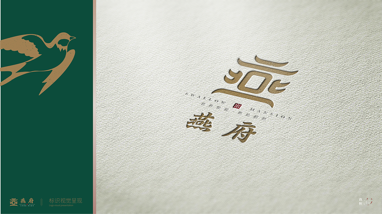 燕府 项目形象设计（图ZMjgzNTI0NTI0） - 品牌 - 站酷设计师关爱小动物原创素材 - 站酷ZCOOL