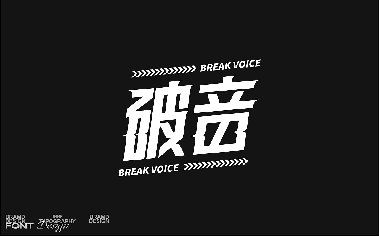 2020&2021字体与海报设计总结(图ZMjgzODEwMzE2) - 字体/字形 - 站酷设计师Designer狮子原创素材 - 站酷ZCOOL