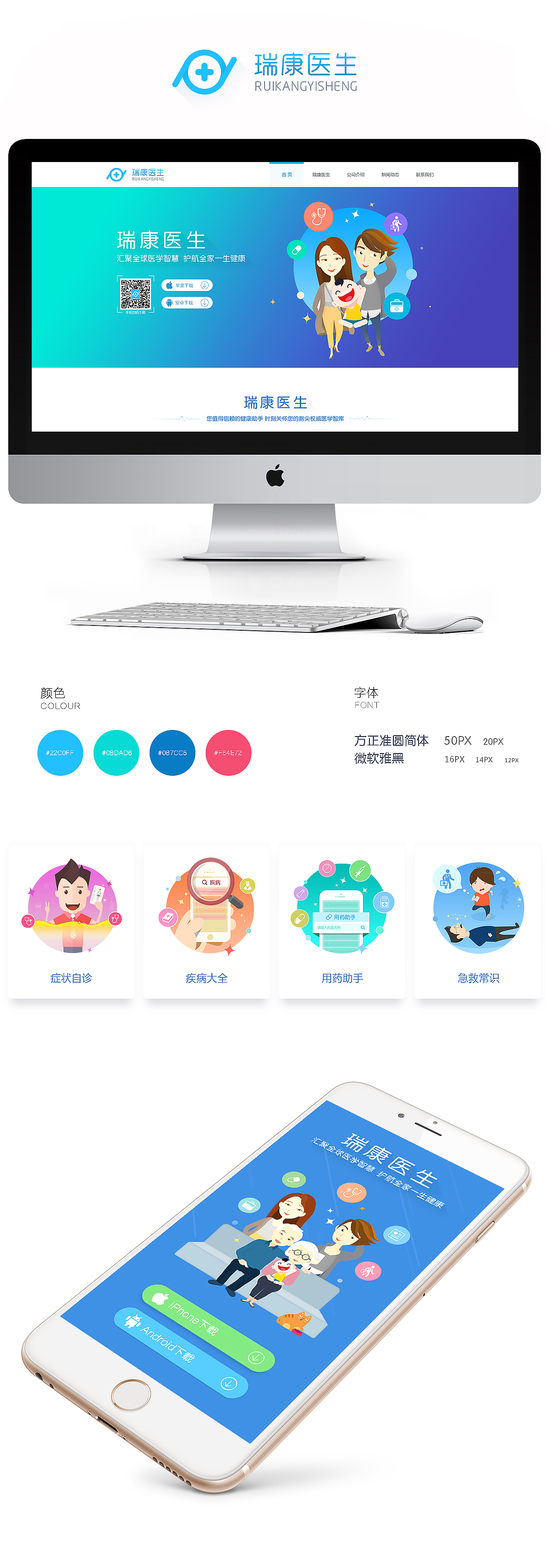 瑞康醫(yī)生官網(wǎng) 智慧醫(yī)療（圖ZNTQ0NTM5NDA=） - 企業(yè)官網(wǎng) - 站酷設(shè)計(jì)師雲(yún)溪谷原創(chuàng)素材 - 站酷ZCOOL