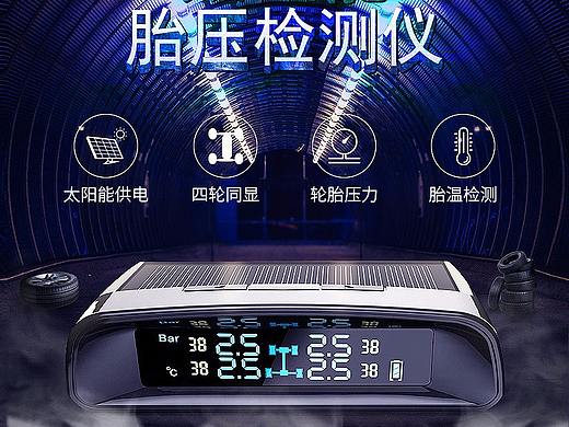 胎压监测（个人主页-ZMjUwODk3MzI=） - 电商 - 站酷设计师清风g原创素材 - 站酷ZCOOL
