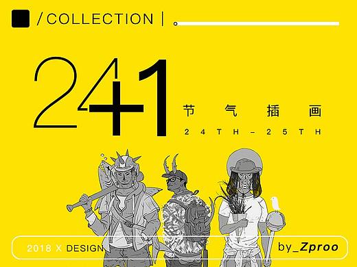 24+1本命节气插画