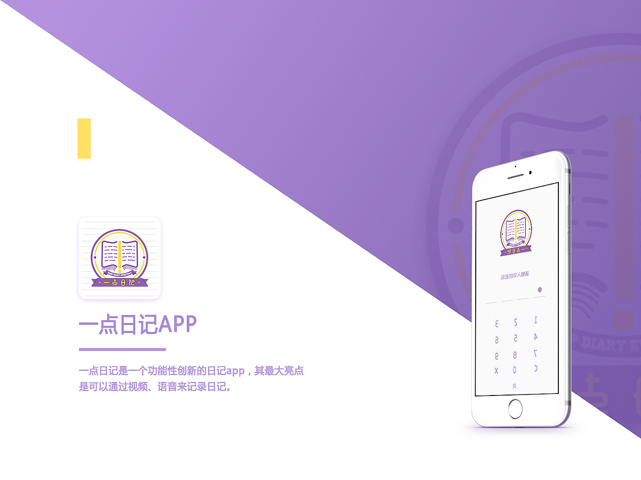 一点日记 UI与UE（图ZMTE0NzUyMjY0） - 交互/UE - 站酷设计师阿炸炸原创素材 - 站酷ZCOOL