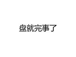 手贱合集？？！！
