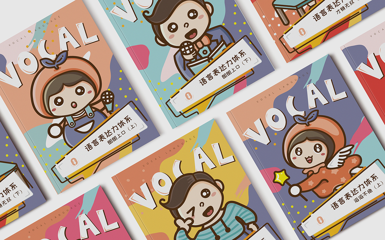 「发声教育」儿童插画的早教培训