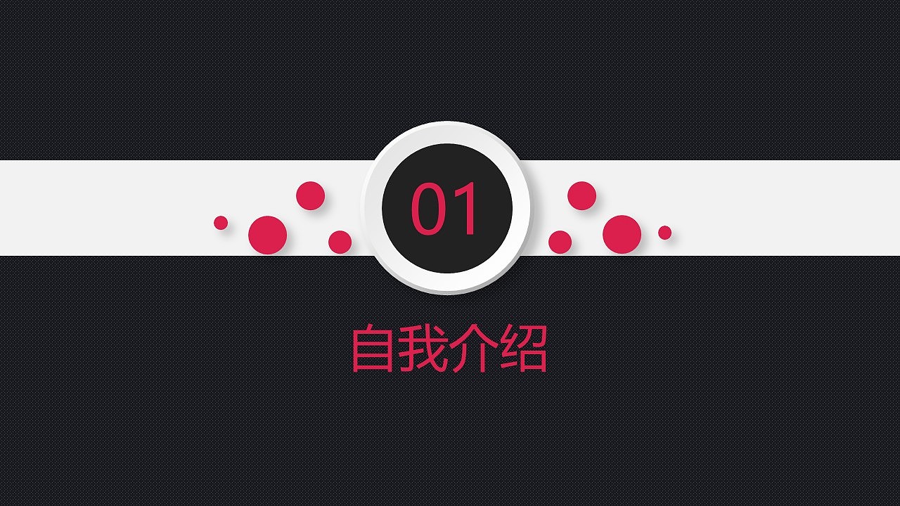 专业职场个人简历岗位竞聘PPT模板