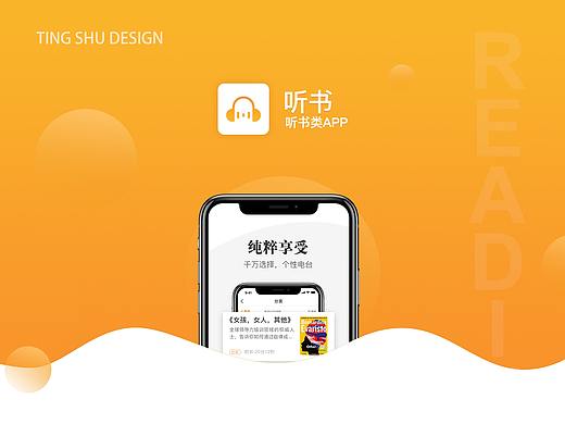 听书app-一款解放双眼的听书型软件