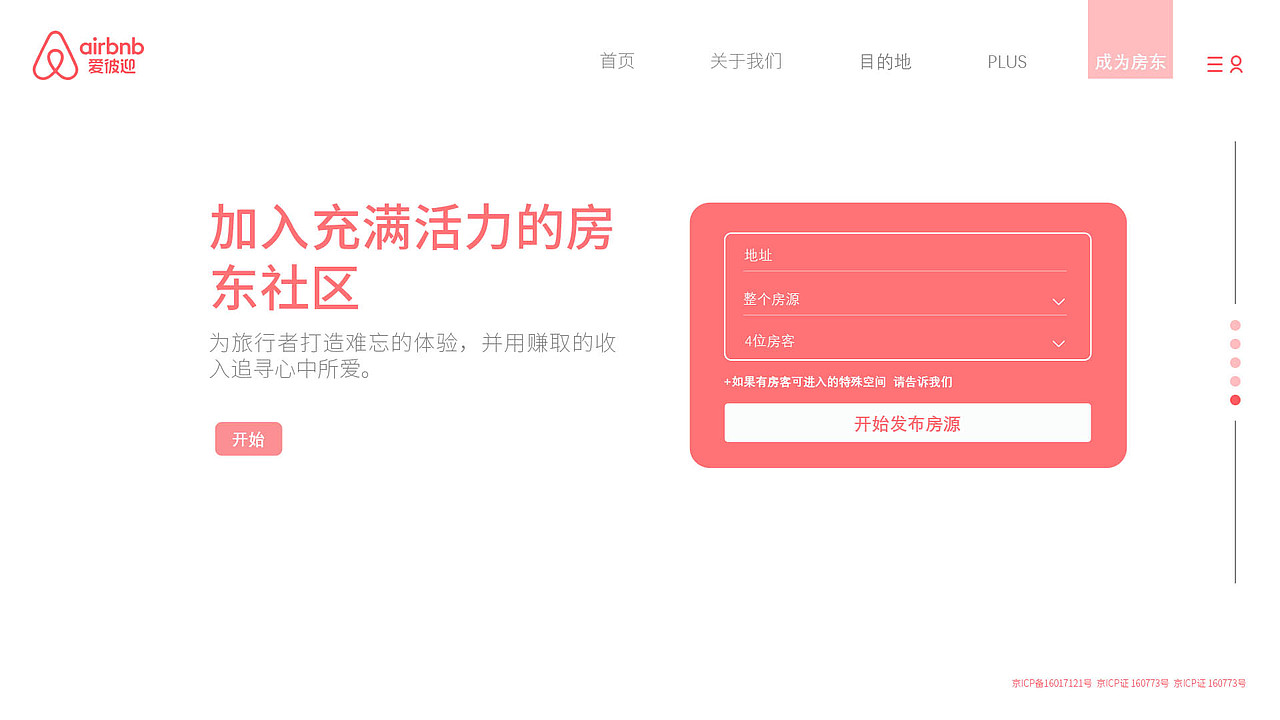 爱彼迎一屏式网站