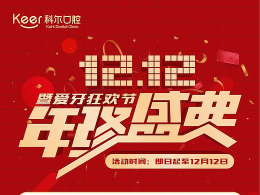 双十二