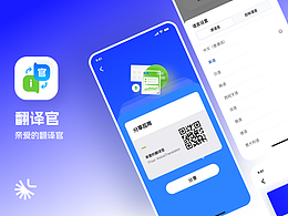 海外同声传译翻译软件原创UI设计
