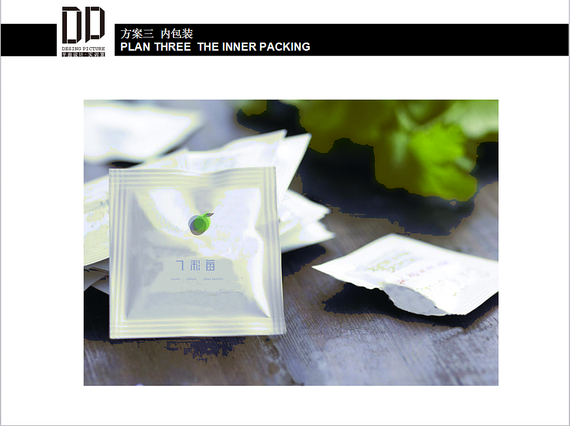 七彩莓LOGO及包装设计PPT