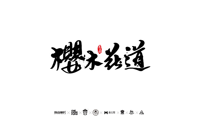 2016年最后一哆嗦~