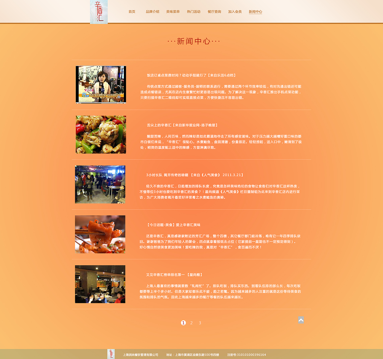 餐饮企业网站改版