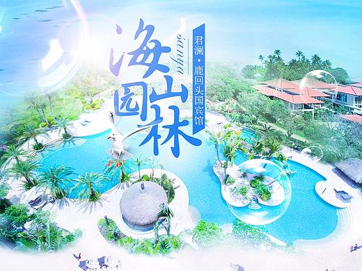 海南特色詳情（個(gè)人主頁(yè)-ZMjQ0MzIzMDQ=） - 其他平面 - 站酷設(shè)計(jì)師茜茜同學(xué)原創(chuàng)素材 - 站酷ZCOOL