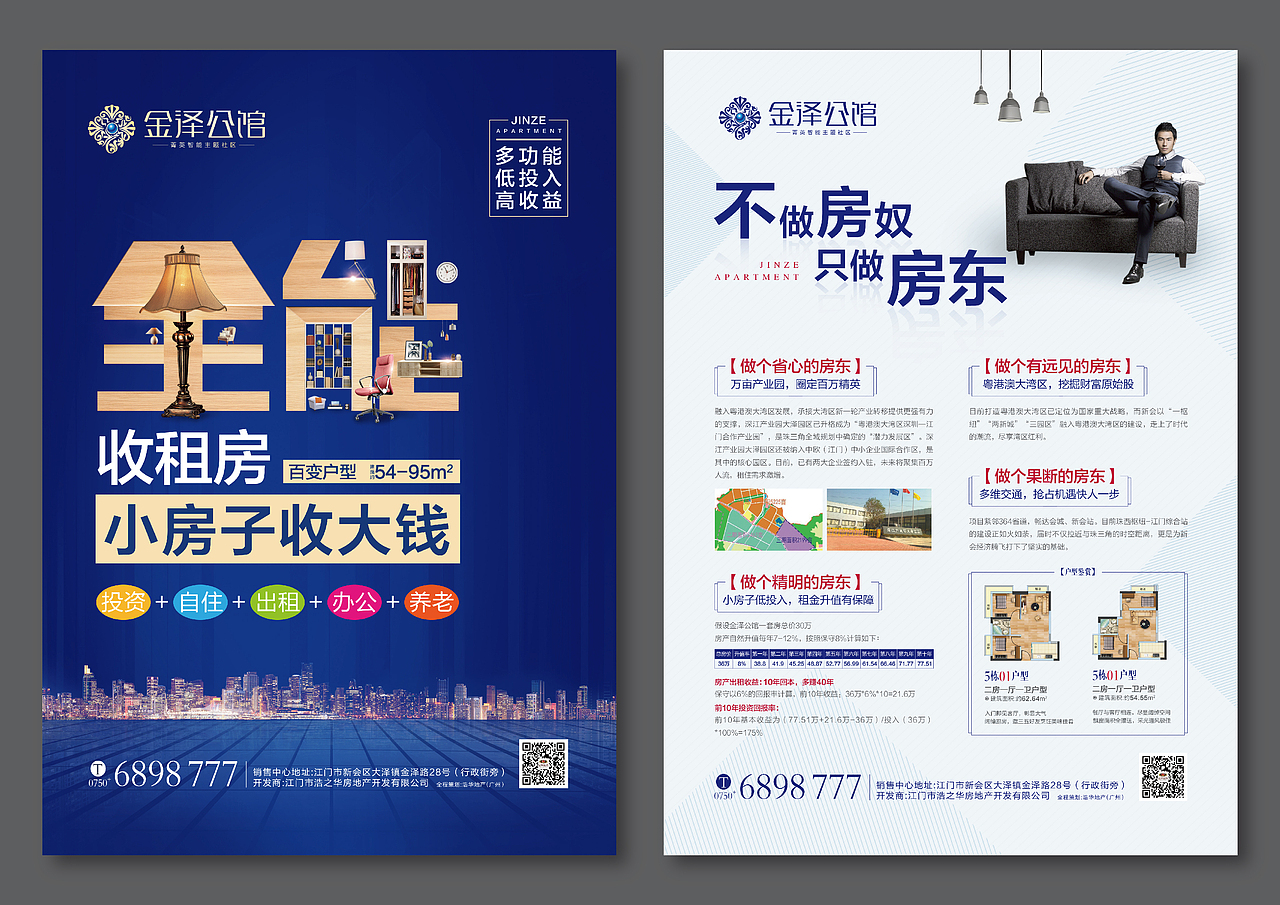 地产项目宣传DM单页（图ZMjAxMDIyMDY4） - 宣传物料 - 站酷设计师SHAYVENxw原创素材 - 站酷ZCOOL
