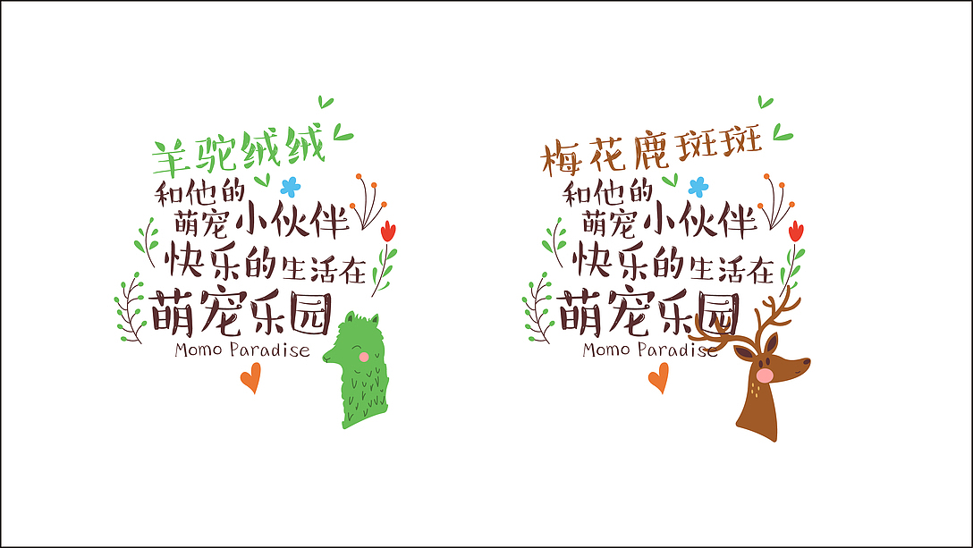萌宠乐园视觉设计