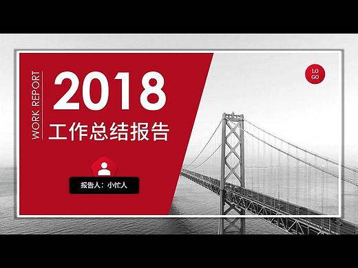 红色简约大气工作汇报年终总结PPT模板