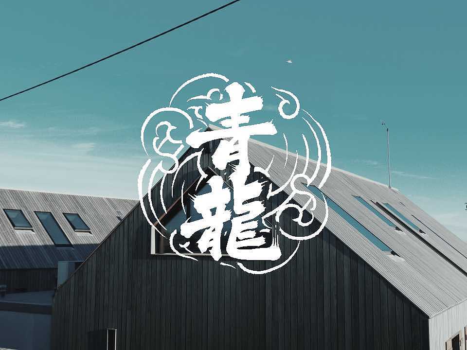 互联网文创产品—志怪品牌提案（图ZMTA5MDQyNDAw） - 文案/策划 - 站酷设计师陈景云超乐观原创素材 - 站酷ZCOOL