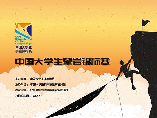 大学生山地户外 kv主视觉