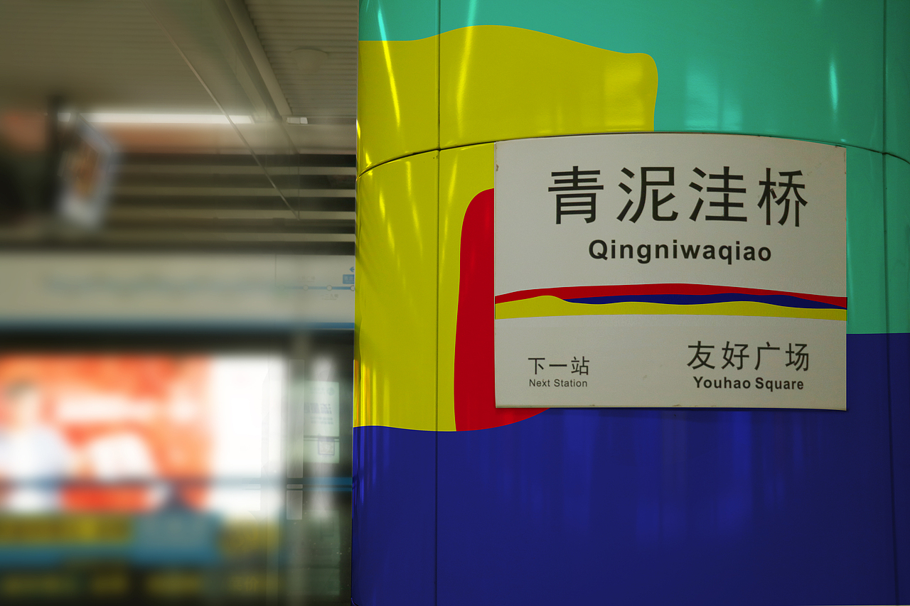 环境图形设计 / 大连地铁视觉导视系统设计（图ZMTQxMzQ5ODYw） - 其他平面 - 站酷设计师姜姜姜激昂原创素材 - 站酷ZCOOL