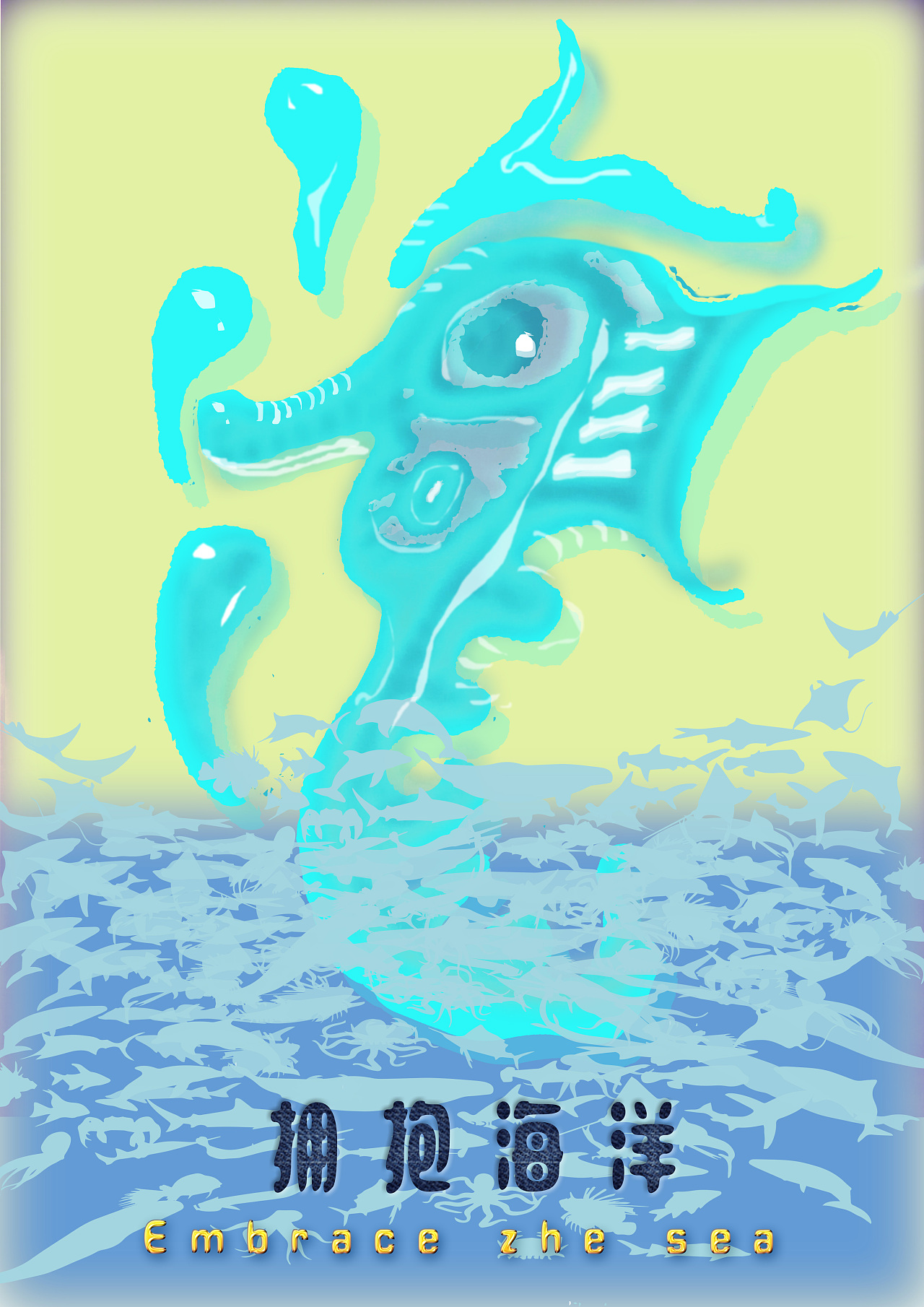 与海洋主题相贴合;主体以"海"字为创意元素,行图形同构