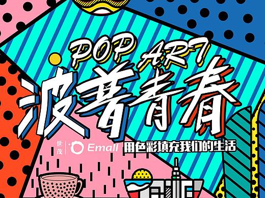 厦门世茂波普季