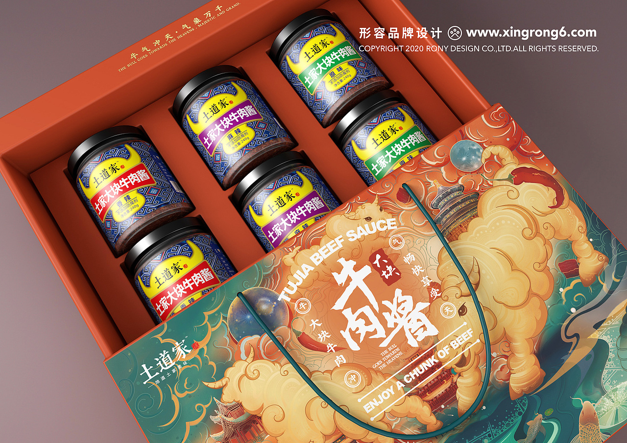 土道家牛肉酱礼盒包装设计