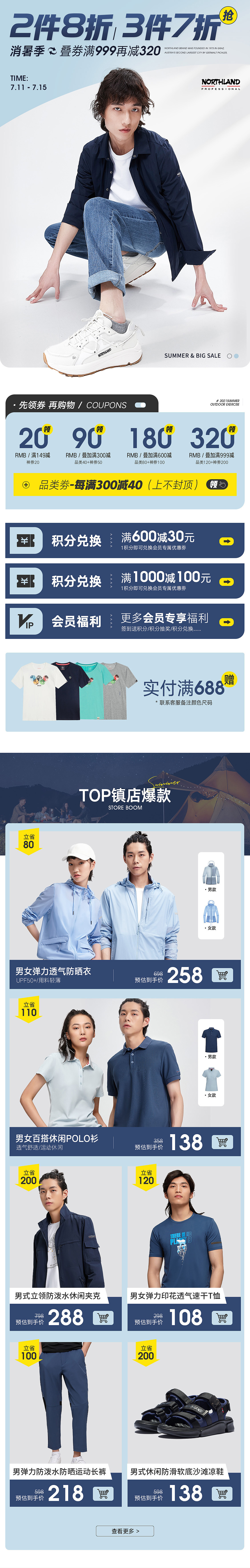 2021年7月店铺首页作品集（图ZMjcxMDU3NDMy） - 电商 - 站酷设计师遥不可及的妳ii原创素材 - 站酷ZCOOL