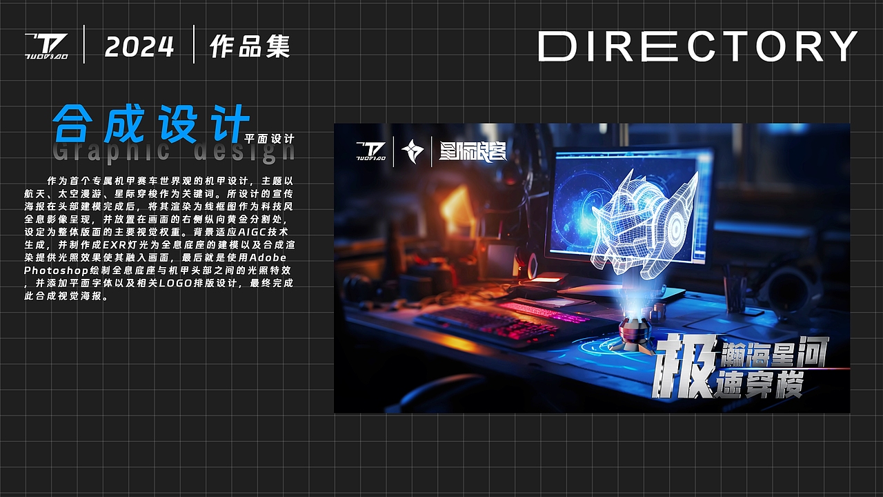 2024作品集《设计师交响曲》