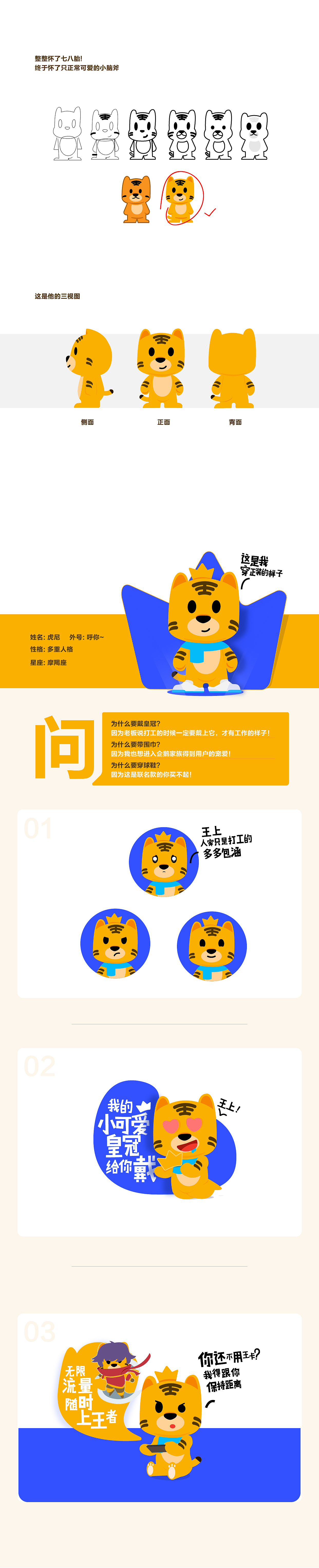 我是王卡-虎尼~（图ZMTAzNzI3MDI4） - IP形象 - 站酷设计师宝宝宝田先生原创素材 - 站酷ZCOOL