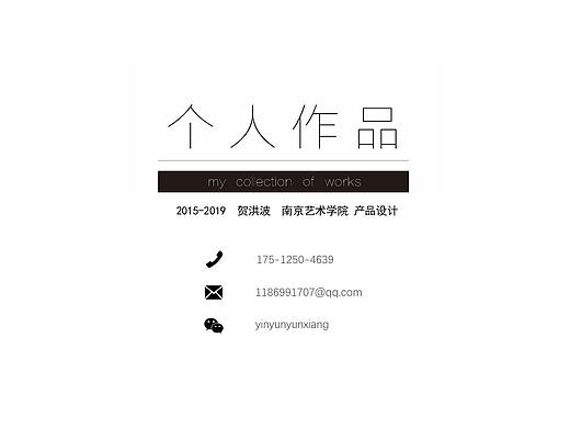 产品设计作品集