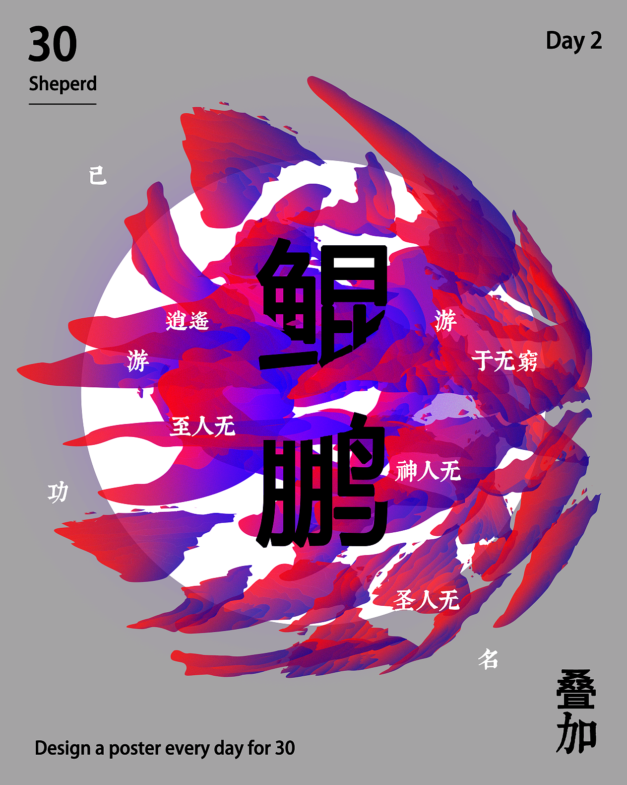 2018—-2019作品集（图ZMTk1MDQxMTM2） - 海报 - 站酷设计师橘子皮V原创素材 - 站酷ZCOOL