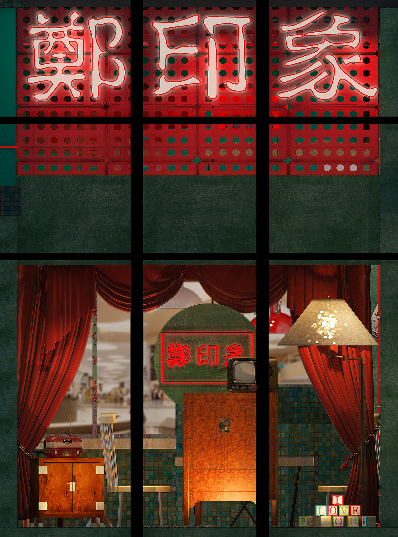 港式餐饮 I 郑印象 老香港餐饮氛围板