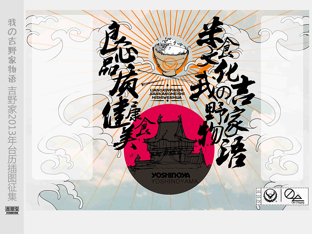 吉野家，在心里。（图ZNjgwNjc1Mg==） - 艺术插画 - 站酷设计师changeroll原创素材 - 站酷ZCOOL