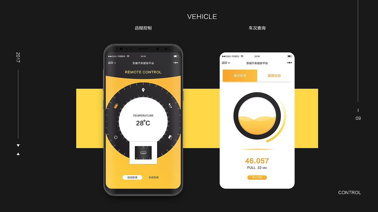 东南汽车 - concept works（图ZMTI2MDY3NjI4） - APP界面 - 站酷设计师李少女原创素材 - 站酷ZCOOL