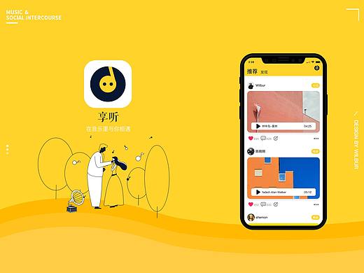 享听音乐——在音乐里与你相遇
