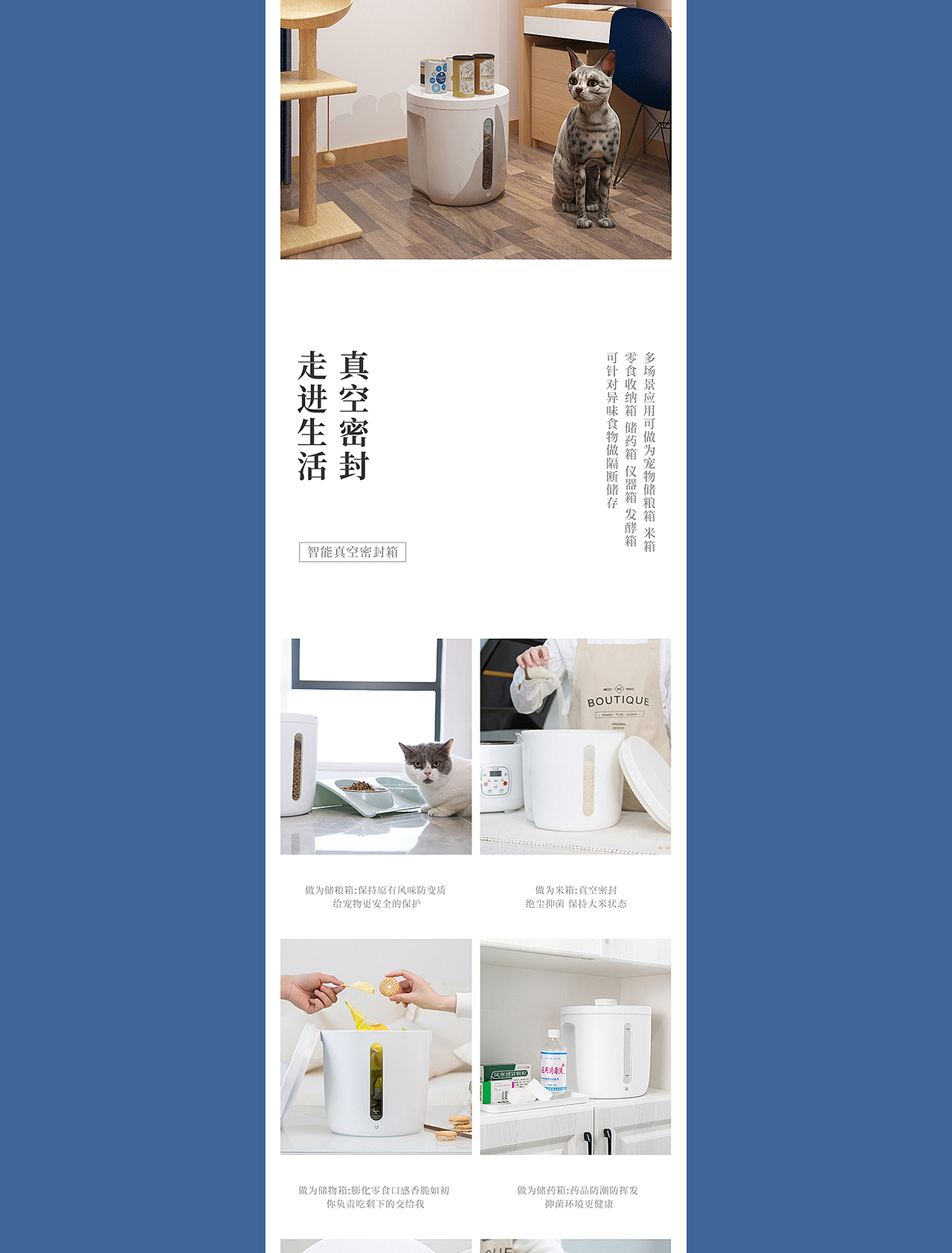 智能真空储粮箱详情设计