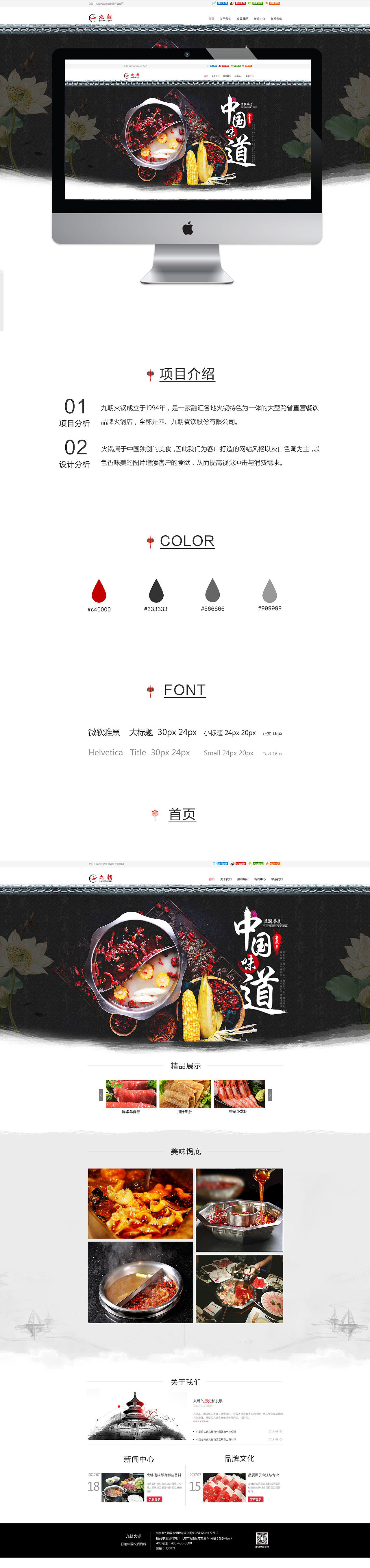 九朝火锅网页设计（图ZOTA1NTcyNjA=） - 企业官网 - 站酷设计师赚钱买大G原创素材 - 站酷ZCOOL