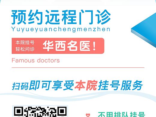华西医院预约