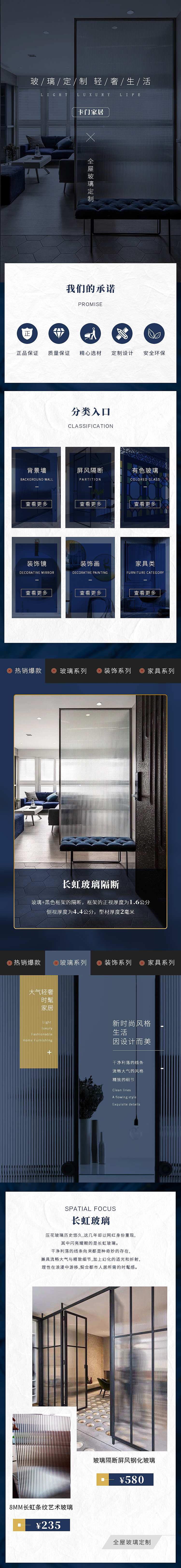 全屋家居玻璃定制首页（图ZMjA2MzM0NDQ4） - 电商 - 站酷设计师聂小钰原创素材 - 站酷ZCOOL