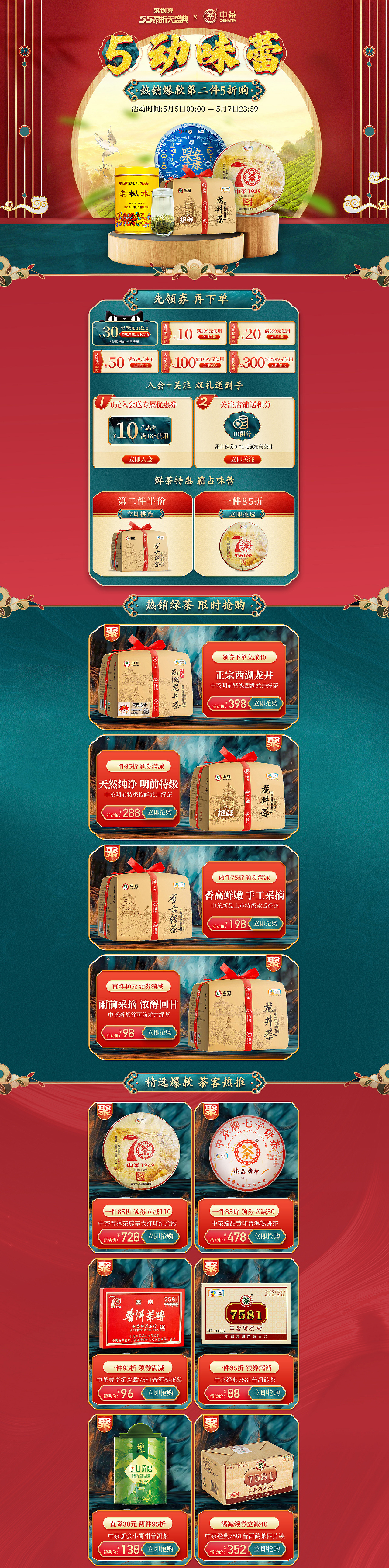 中茶旗艦店頁面設(shè)計(jì)（圖ZMjA4NDY4OTU2） - 電商 - 站酷設(shè)計(jì)師吃瓜群眾mr原創(chuàng)素材 - 站酷ZCOOL