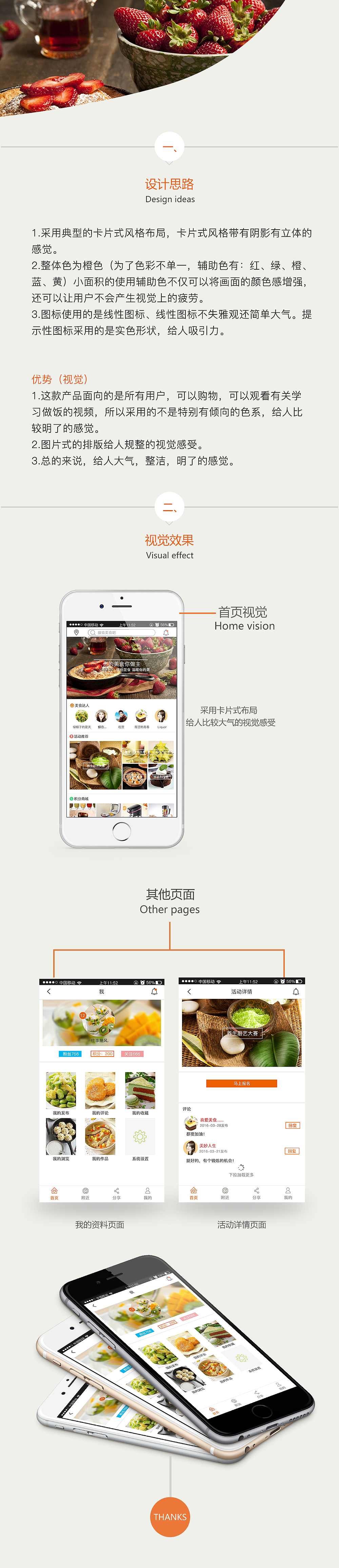 美食APP設(shè)計(jì)思路（圖ZNzQ0NzIwNzI=） - APP界面 - 站酷設(shè)計(jì)師chanpinxiaomei原創(chuàng)素材 - 站酷ZCOOL