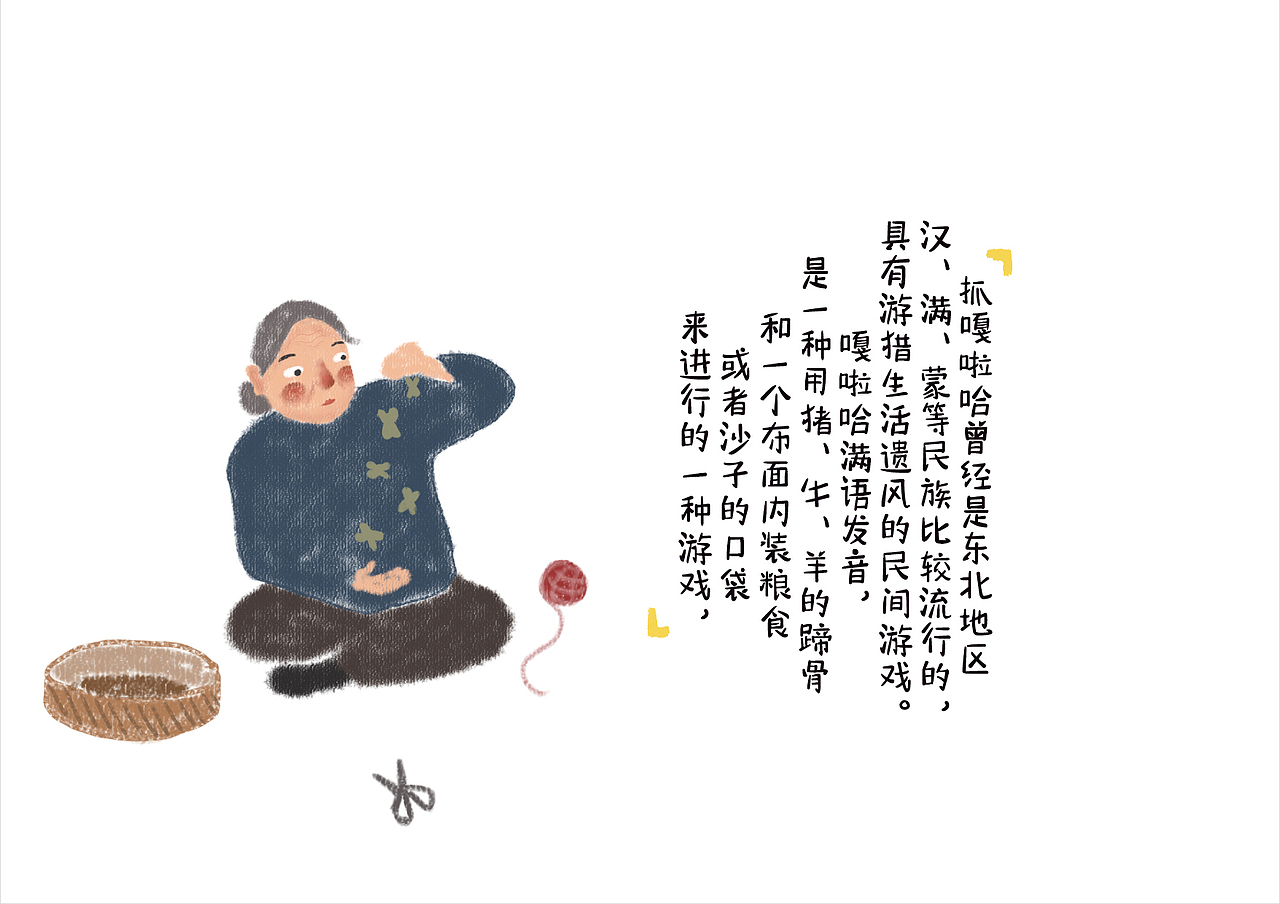 东北民俗插画绘本设计--犄角旮旯味儿（图ZMTI5MTE2MjIw） - 儿童插画 - 站酷设计师芋头切原创素材 - 站酷ZCOOL