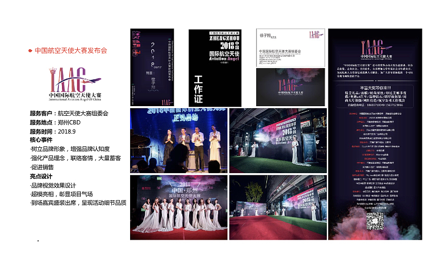 部分活动策划效果（图ZMTQ1OTUzMDQw） - 文案/策划 - 站酷设计师左九五原创素材 - 站酷ZCOOL