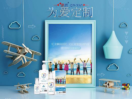 线下为爱定制亲消消毒液产品活动平面物料