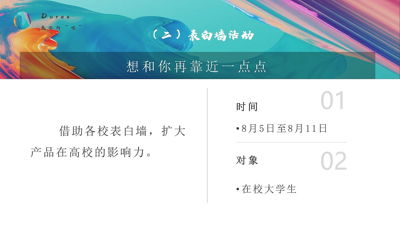 杜蕾斯营销策划（图ZMjQyODk2Nzky） - 文案/策划 - 站酷设计师悠然見南山原创素材 - 站酷ZCOOL