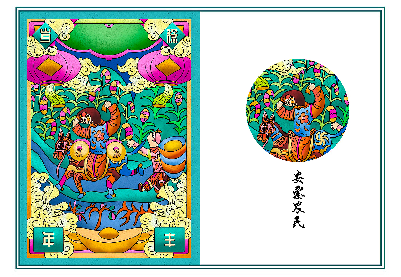 “安塞农民画”文创插画设计（图ZMjcyOTY3MjI4） - 商业插画 - 站酷设计师画栩Vivid原创素材 - 站酷ZCOOL