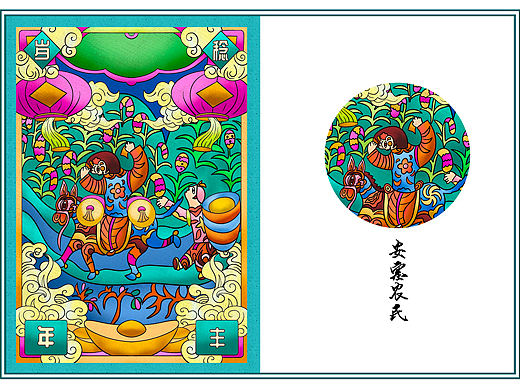 “安塞农民画”文创插画设计